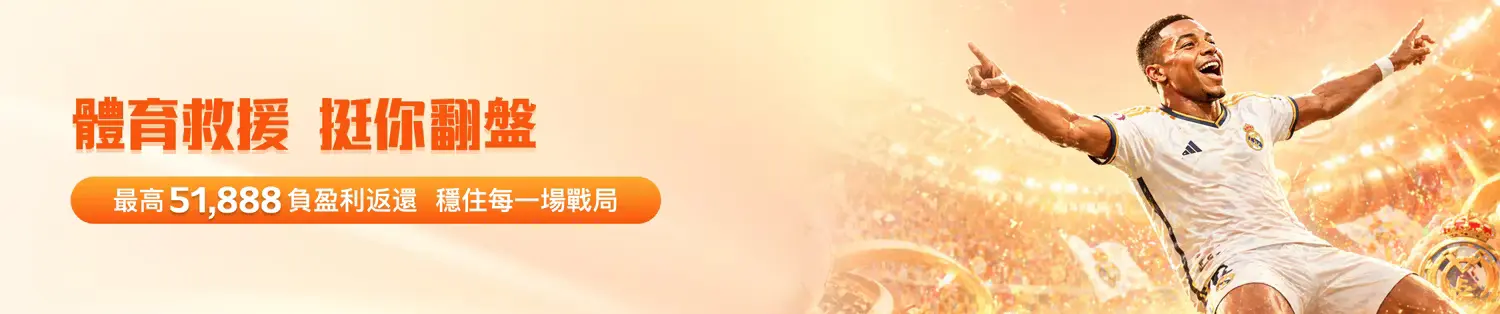 金獅體育首頁介紹｜一站式全球體育娛樂與互動平台